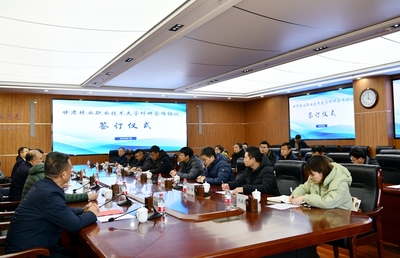 学校与甘肃省林业科学研究院签订科研合作协议，共促工程与技术研发